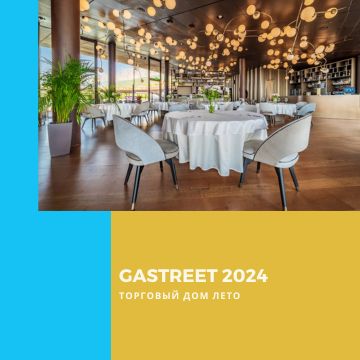 Торговый Дом Лето - GASTREET 2024